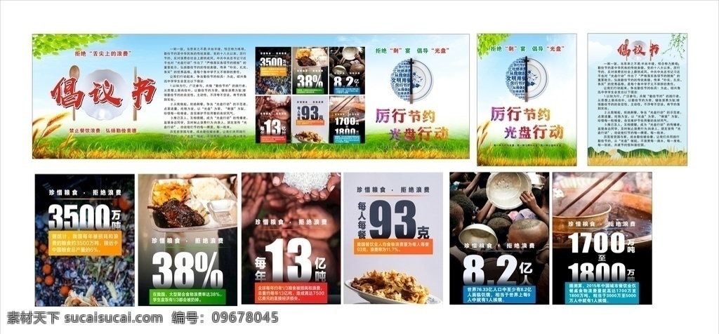珍惜 糧食 倡議書 珍惜糧食 愛惜糧食 節(jié)約 勤儉 愛糧 節(jié)約糧食展板 校園展板