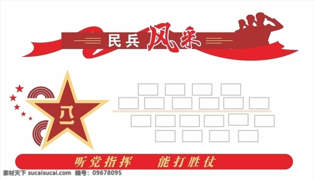 民兵風(fēng)采圖片 民兵 風(fēng)采 照片展示 精彩照片 照片 照片墻 能打勝仗 聽(tīng)黨指揮 軍隊(duì) 文化墻 背景墻 公共事業(yè)