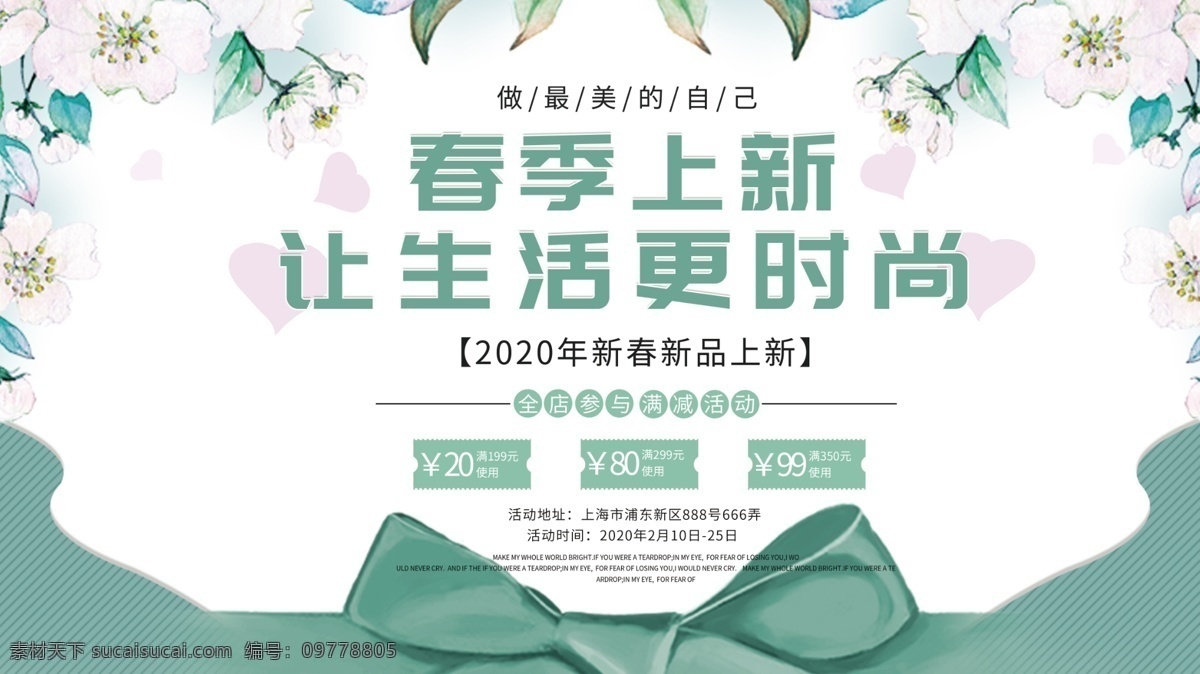 春季 春天 春季海報(bào) 春天海報(bào) 春季促銷海報(bào) 春季特賣 spring 春季女裝促銷 春季打折 春天促銷海報(bào) 春天吊旗 春天展架 新品上市 約會(huì)春天 約惠春天 春季活動(dòng)海報(bào) 春季宣傳海報(bào) 春季海報(bào)設(shè)計(jì) 春季新品上市 春季主題 春季超市設(shè)計(jì)