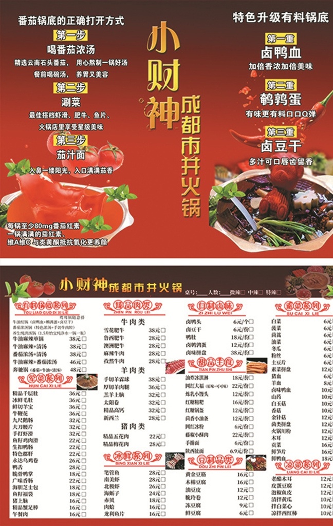 火鍋店菜單 火鍋店 菜單 雙面 單頁 折頁