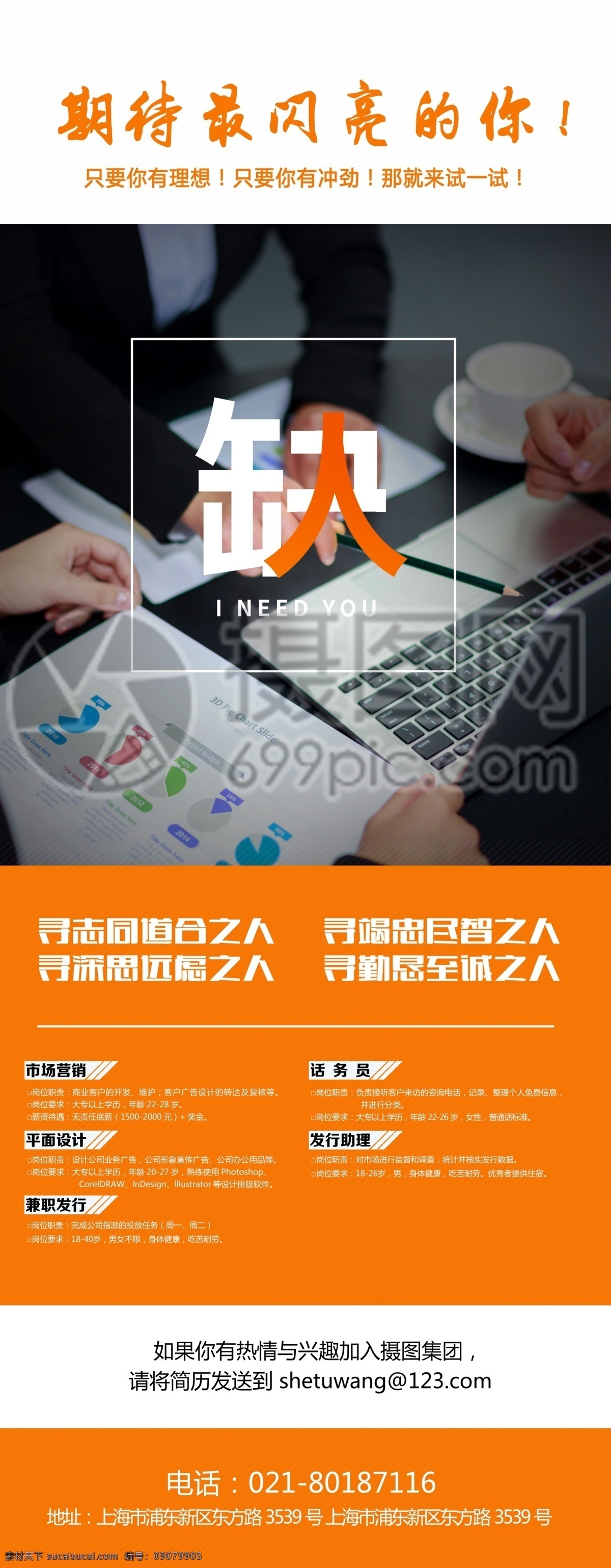 企業(yè)招聘展架 橙色 招聘 誠(chéng)聘 公司 商務(wù) 企業(yè) 人才招聘 公司招聘 職位 崗位介紹 招聘展架 易拉寶