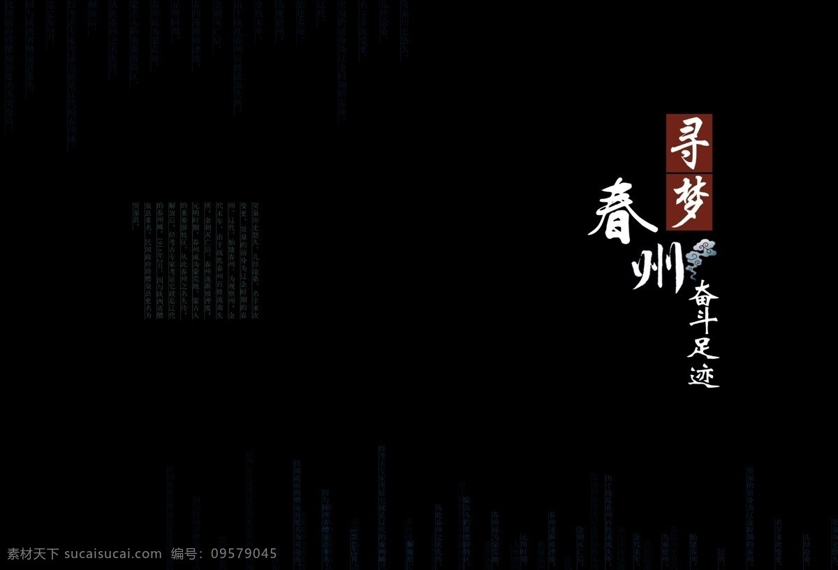 尋 夢 春 州 奮斗 足跡 深藍(lán)色畫冊 尋夢 春州 藍(lán)色 畫冊 封面 封皮 復(fù)古 中國風(fēng) 水墨 分層