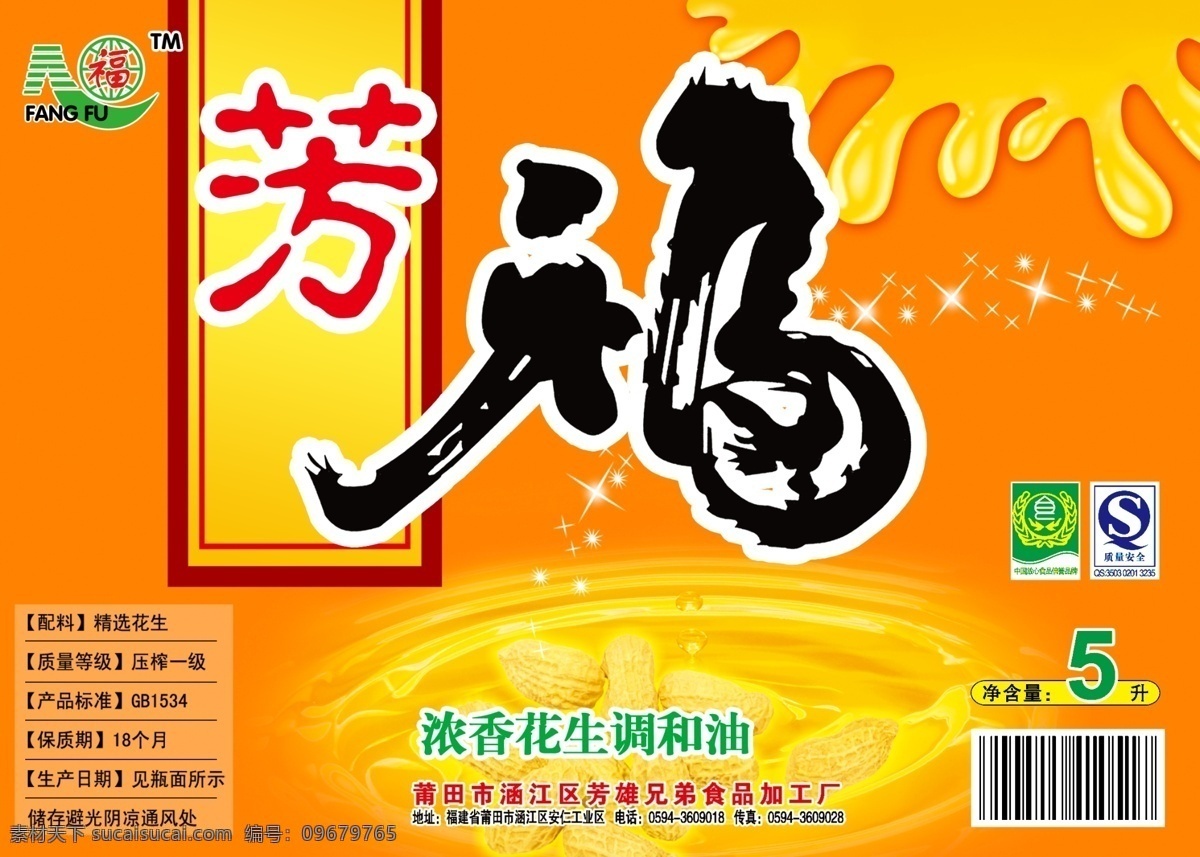 食品包裝設(shè)計(jì) 包裝模板 分層素材 格式 psd格式 設(shè)計(jì)素材 食品包裝 psd源文件 橙色
