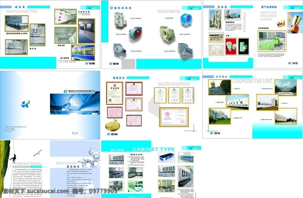 設(shè)備畫冊 科美環(huán)境畫冊 生態(tài)畫冊 通風(fēng)機畫冊 鼓風(fēng)機畫冊 實驗設(shè)備 畫冊設(shè)計