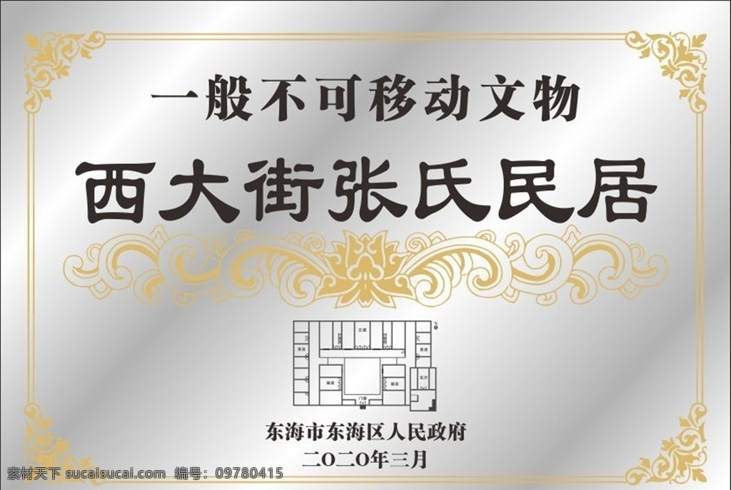 不可 移動(dòng) 文物 標(biāo)牌 大理石 古城 景區(qū) 中式建筑 石刻 石雕 歷史建筑 老建筑 老房子介紹 介紹牌 簡(jiǎn)介牌 導(dǎo)視圖 說(shuō)明圖 木紋 徽式建筑 中式木牌 老房子簡(jiǎn)介 中國(guó)風(fēng) 不可移動(dòng)文物 文物牌 文物說(shuō)明牌 古建筑說(shuō)明牌 古城科室牌 古城標(biāo)牌 文物標(biāo)牌 中式 吊牌 科室牌 標(biāo)語(yǔ)牌 制度牌