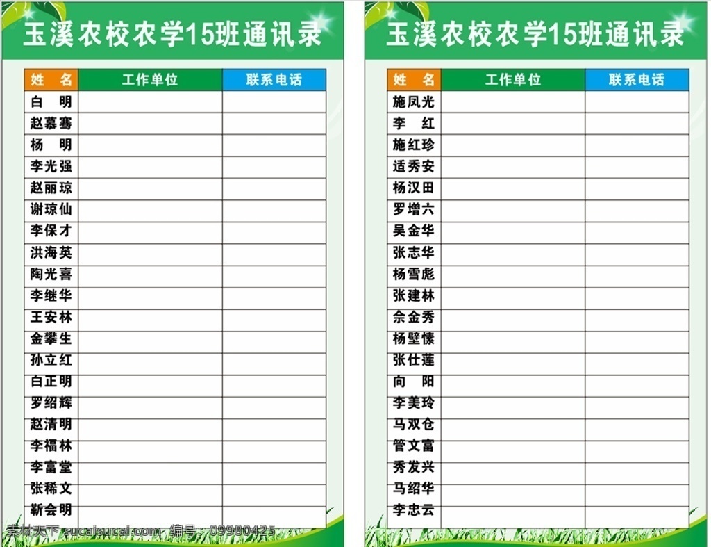 通訊錄 電話本 記錄簿 通訊 卡片 名片