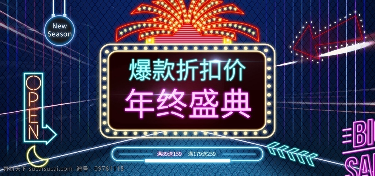电商 天猫 年终 盛典 霓虹灯 酷 炫 banner 年终盛典 酷炫 sale 淘宝 爆款 折扣 满减