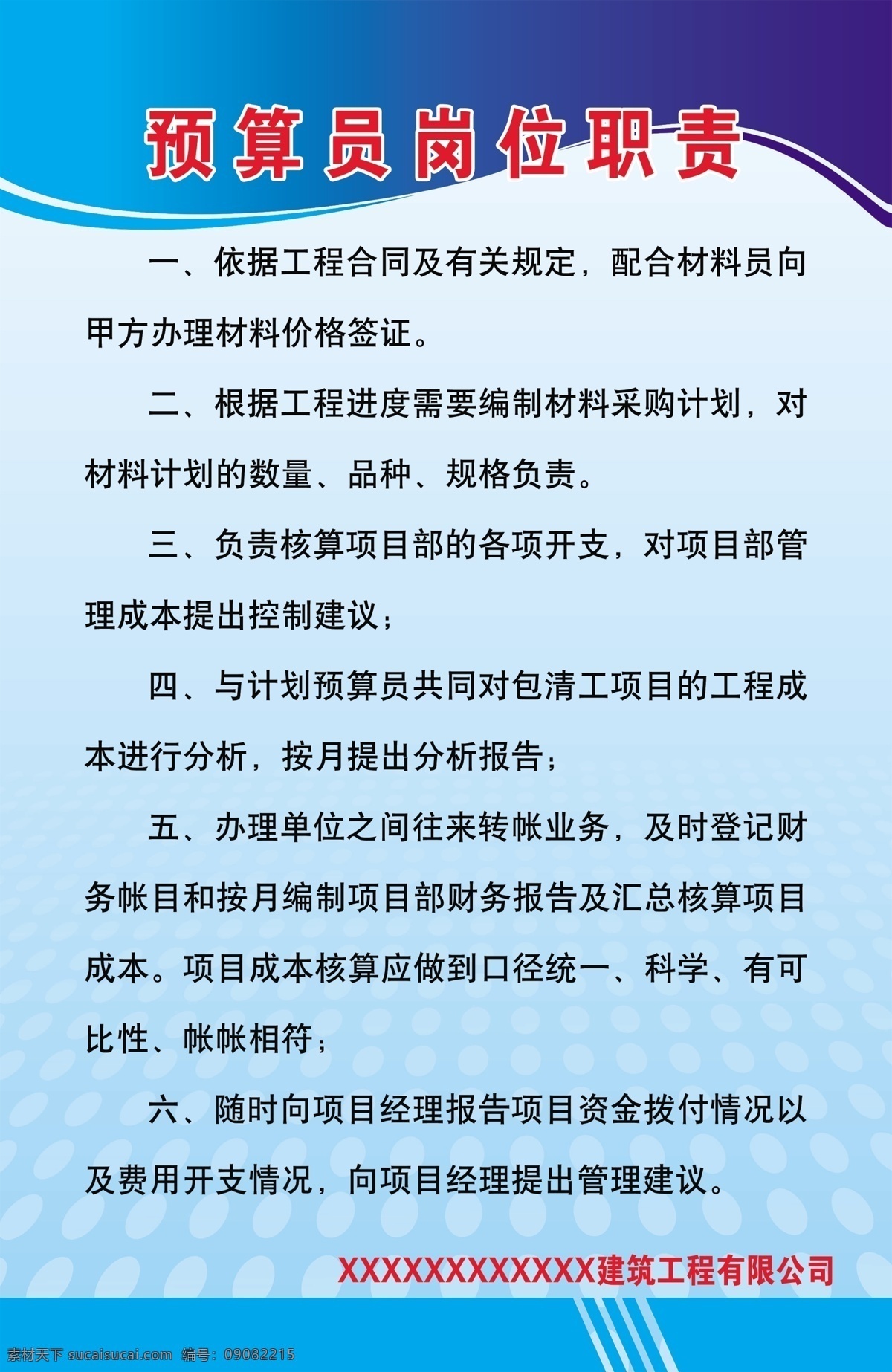 预算 员 岗位职责 预算员岗位 预算员职责 预算员 预算职责