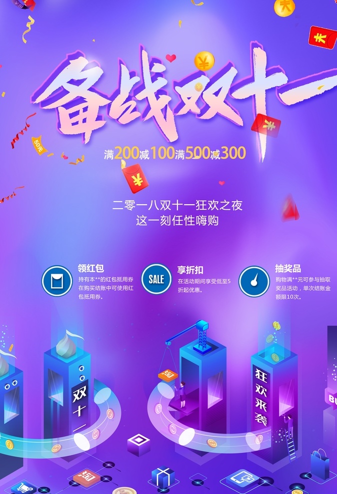 淘寶 雙十 海報 大 促 推廣 聚 劃算 雙11雙十一 淘寶海報 京東拼多多 特賣聚劃算 狂嗨購618 套餐描述店招 鉆展廣告圖 美妝化妝品 口紅面霜面膜 海報電商淘寶 天貓備戰(zhàn)女裝 母嬰pc促銷 飾品活動免費 背景創(chuàng)意預(yù)售 主題狂歡網(wǎng)店 彩頁大促打折 聚劃算設(shè)計 素材模板下載 宣傳奶粉模板 推廣傳單單頁 分層 背景素材