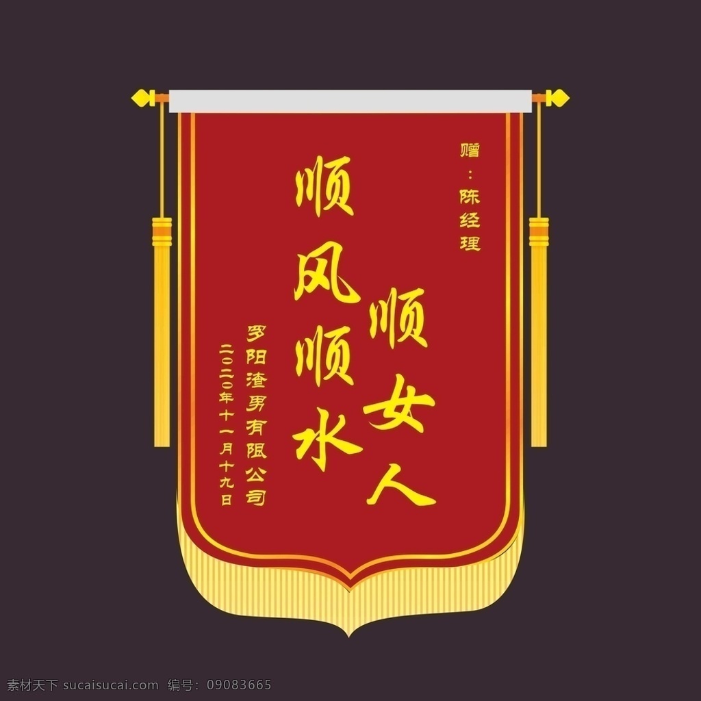 錦旗 錦旗模板圖片 錦旗模板 矢量錦旗 錦旗矢量 贈(zèng)企業(yè)錦旗 贈(zèng)單位錦旗 講誠(chéng)信 重信譽(yù) 頒獎(jiǎng)錦旗 錦旗版式 標(biāo)識(shí)類 標(biāo)牌