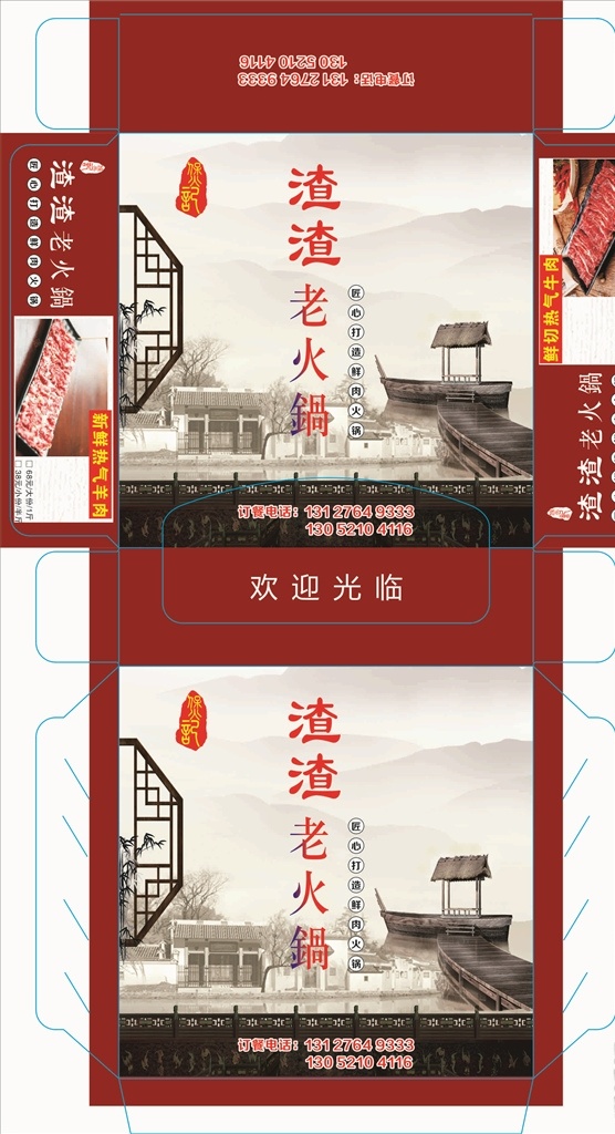 餐飲 復(fù)古 船 渣 老 火鍋 抽盒 紙巾盒 包裝盒 紙巾包裝 餐巾紙 包裝設(shè)計(jì) 渣渣老火鍋 紙盒包裝 年代