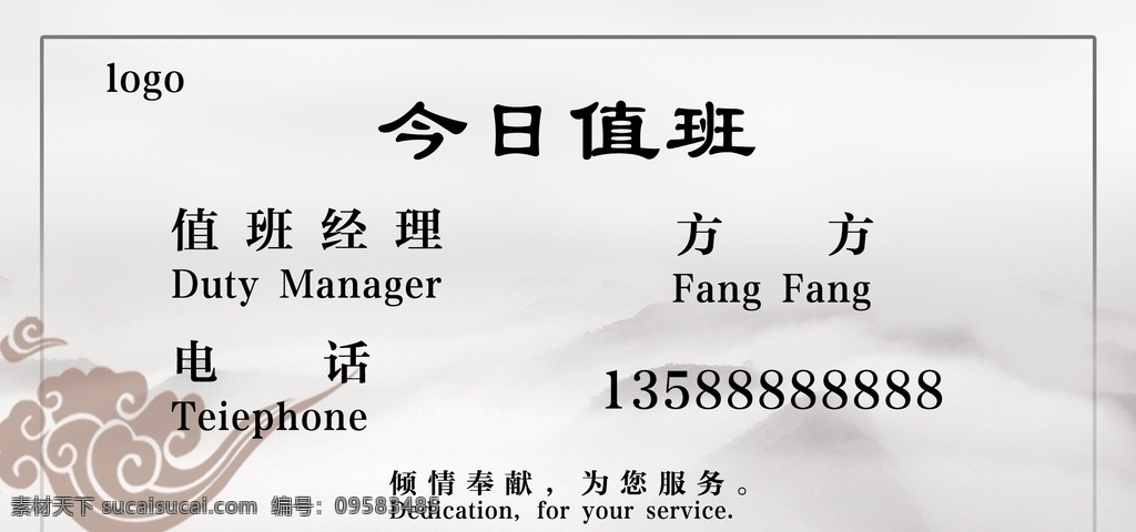 值班 值班臺簽 水墨 山水 云紋 桌牌 酒店 經理 大氣 時尚 復古 古色古香