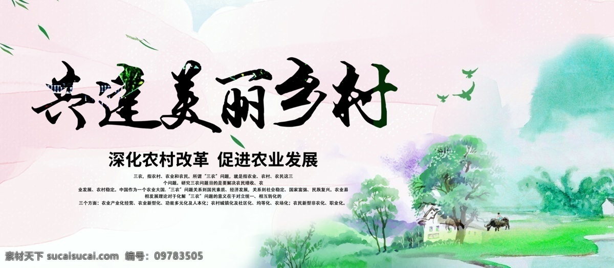 美麗 新 農(nóng)村 新農(nóng)村文化 新農(nóng)村文化墻 發(fā)展新農(nóng)村 新農(nóng)村口號 文明新農(nóng)村 美麗鄉(xiāng)村 鄉(xiāng)村文明 鄉(xiāng)村文明建設(shè) 創(chuàng)建文明鄉(xiāng)村 新農(nóng)村墻畫 農(nóng)村文化墻 農(nóng)村文化建設(shè) 新農(nóng)村建設(shè) 精神文明村 新農(nóng)村 和諧新農(nóng)村 新農(nóng)村新形象 建設(shè)新農(nóng)村 新農(nóng)村宣傳 美麗新農(nóng)村 共建新農(nóng)村 農(nóng)村建設(shè) 農(nóng)村發(fā)展 新農(nóng)村標(biāo)語