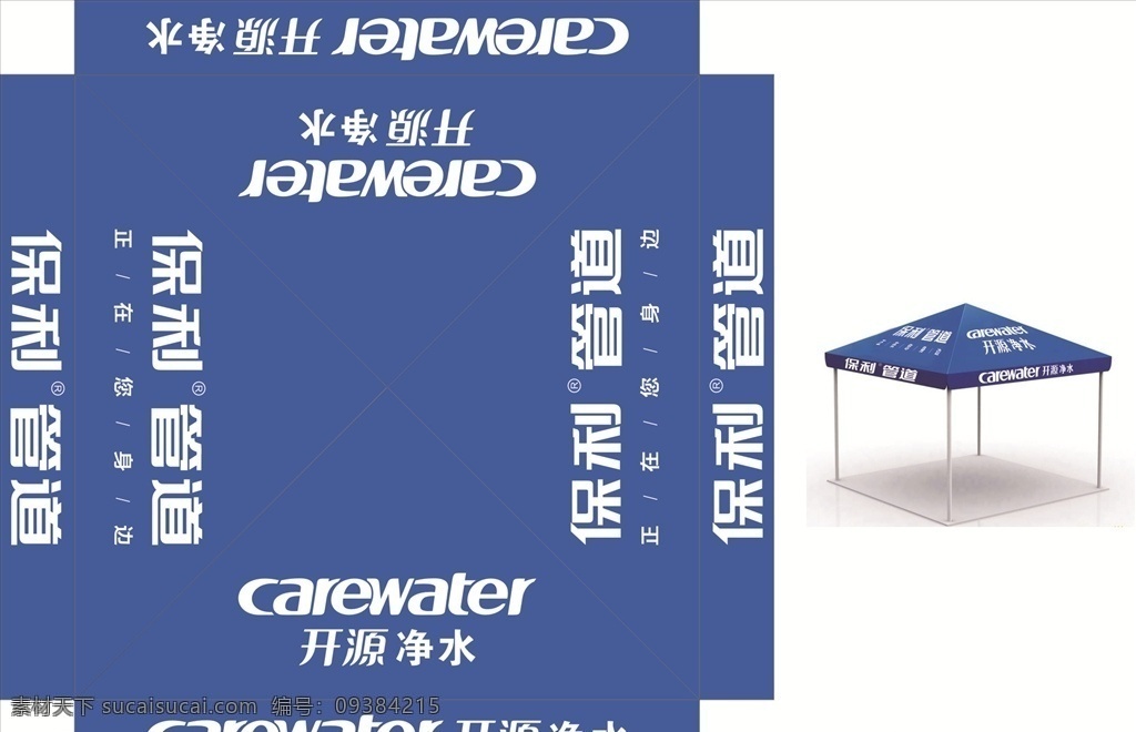 保利管道帳篷 保利管道 帳篷 管道 帳篷廣告 管道服務(wù)