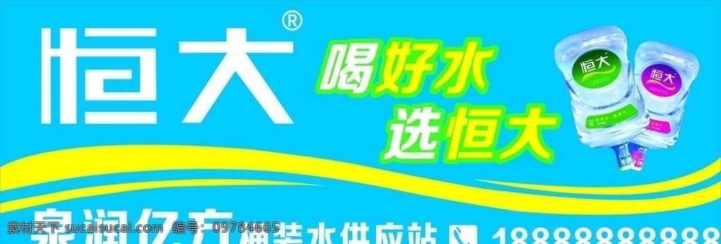 恒大 桶裝水 門頭 恒大logo 桶裝水圖片 標(biāo)志圖標(biāo) 其他圖標(biāo)