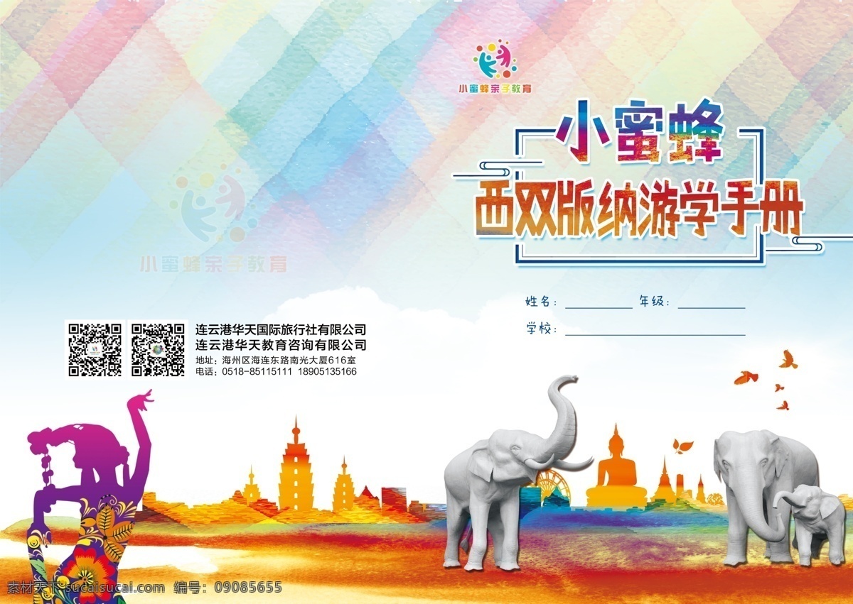 西雙版納 旅游 大象 七彩云南 封面 旅游封面