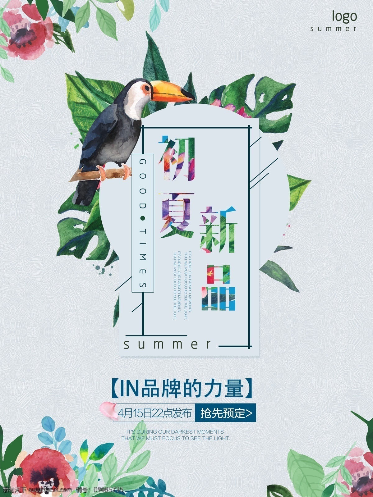 春季促銷海報(bào) 春季促銷 春季大促銷 春季特惠 春天促銷 春天 春暖花開 春天來啦 春季新款 春裝新款 新款上市 約惠春天 春天廣告 春天購(gòu)物 春天海報(bào) 春季新品 春 春季新品上市 春季特賣會(huì) 春季特賣 商場(chǎng)春季促銷 超市春季促銷 春季素材 春季吊旗 春季廣告
