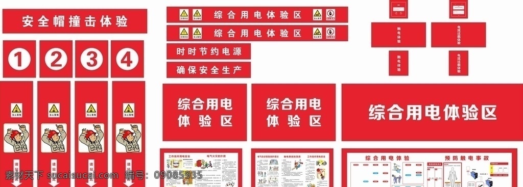萬科 建筑 安全生產(chǎn) 工地圖片 工地 綜合用電體驗 安全帽測試