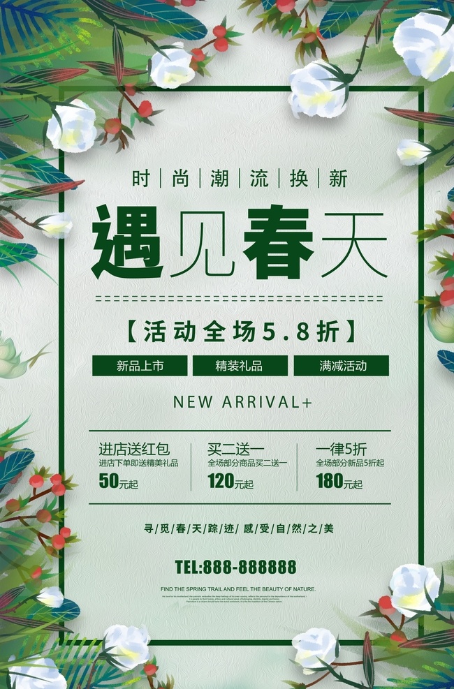 春季促銷海報 春季大促銷 春季特惠 春天促銷 春天 春暖花開 春天來啦 春季新款 春裝新款 新款上市 約惠春天 春天廣告 春天購物 春天海報 春季新品 春 春季新品上市 春季特賣會 春季特賣 商場春季促銷 超市春季促銷 春季素材 春季吊旗 春季廣告 春季背景 春季促銷圖