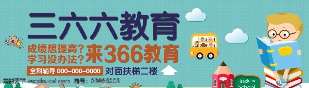 補(bǔ)習(xí)班 背景 海報(bào) 教育背景 教育海報(bào) 補(bǔ)習(xí)班背景 補(bǔ)習(xí)班海報(bào) 教育海報(bào)背景