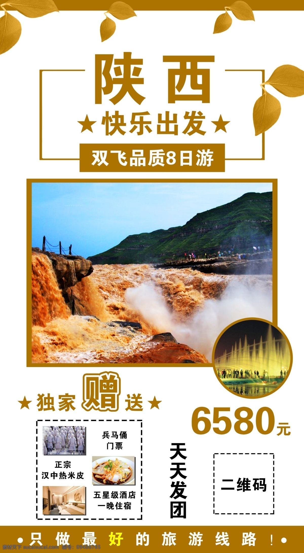 陕西旅游 陕西 西安 渭南 宝鸡 兵马俑 大雁塔 大唐芙蓉园 法门寺 壶口瀑布 华清池 骊山 黄帝陵 明城墙 乾陵 秦始皇陵 华山 钟鼓楼 西安旅游 兵马俑旅游 大雁塔旅游 法门寺旅游 壶口瀑布旅游 华清池旅游 骊山旅游 黄帝陵旅游 明城墙旅游 乾陵旅游 秦始皇陵旅游 华山旅游 旅游海报