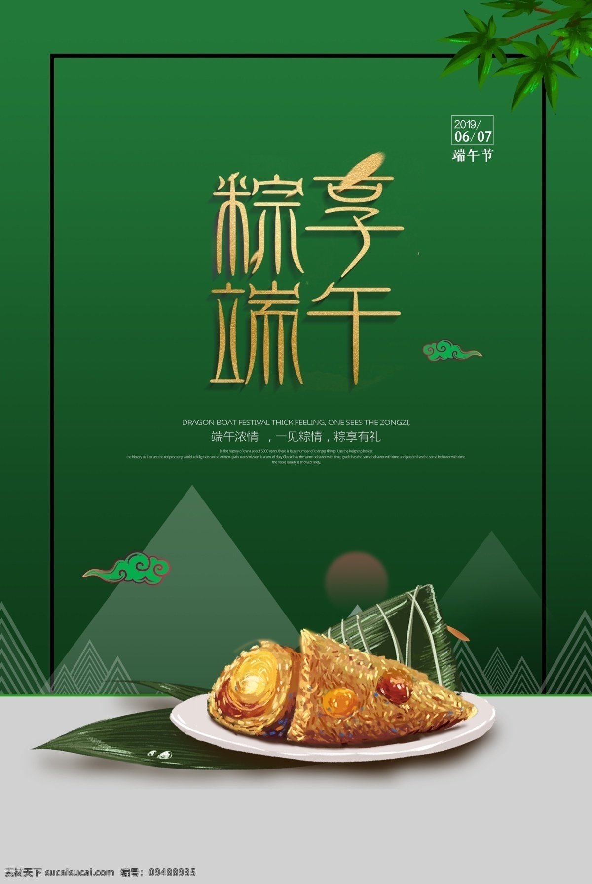 端午粽子 超市粽子海報(bào) 超市粽子促銷 商場(chǎng)粽子海報(bào) 粽子吊旗 粽子端午節(jié) 超市端午海報(bào) 商場(chǎng)端午海報(bào) 端午促銷海報(bào) 粽子提前搶購(gòu) 粽子 粽子海報(bào) 粽子圖片 粽子包裝 粽子粽葉 端午節(jié)粽子 粽葉端午 肉粽子 粽香端午 淘寶粽子 粽子廣告 粽子素材 粽子節(jié)日 粽子x展架