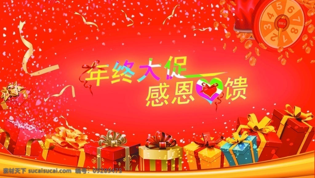年终大促 感恩回馈图片 感恩 大促 年终 年末活动 促销 回馈 分层
