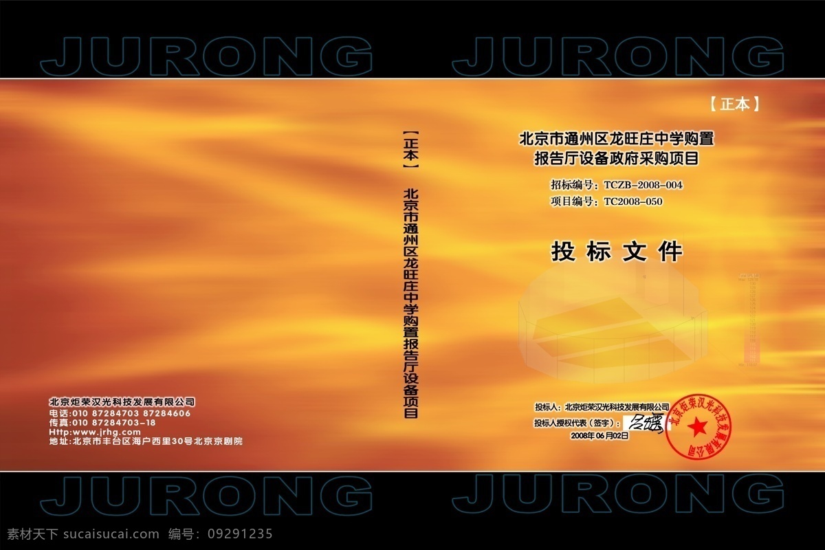 投標(biāo) 封面 背景 廣告設(shè)計模板 畫冊設(shè)計 黃色 金黃色 投標(biāo)封面 源文件 其他畫冊封面