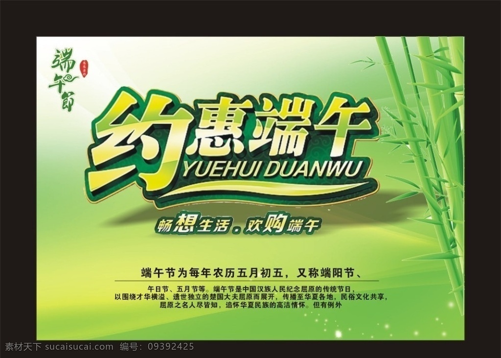 粽子 端午節(jié) 矢量 模板下載 端午 端午節(jié)海報(bào) 端午節(jié)吊旗 端午節(jié)展架 粽情端午 粽香天下 端午促銷(xiāo)海報(bào) 端午特價(jià) 粽子海報(bào) 端午海報(bào) 端午節(jié)廣告 端午吊旗 粽子促銷(xiāo) 端午粽飄香 端午粽香惠 濃情端午 端午節(jié)宣傳頁(yè) 端午節(jié)宣傳單 端午節(jié)單頁(yè) 網(wǎng)店 廣告 端午展架 五月端午 中國(guó)風(fēng) 水墨粽子 端午節(jié)賽龍舟 粽葉海報(bào) 水墨背景