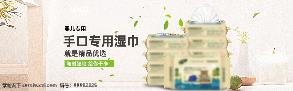 紙巾海報 詳情海報 網(wǎng)頁 綠色 科技感 質(zhì)感