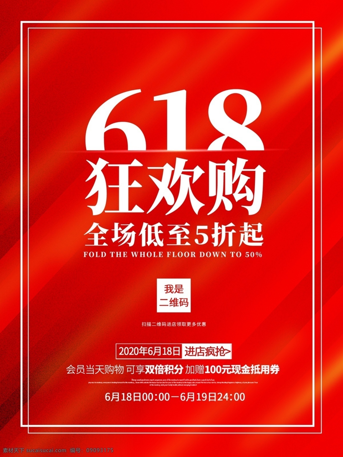 年中促销 狂欢618 嗨翻全场 618 年中大促活动 年中疯狂大促 618广告 618疯狂抢 618大促 618狂欢 618海报 618活动 618促销 618来袭 直击底价 年中大促 618狂欢节 年中大促海报 618大促销 年中 狂欢