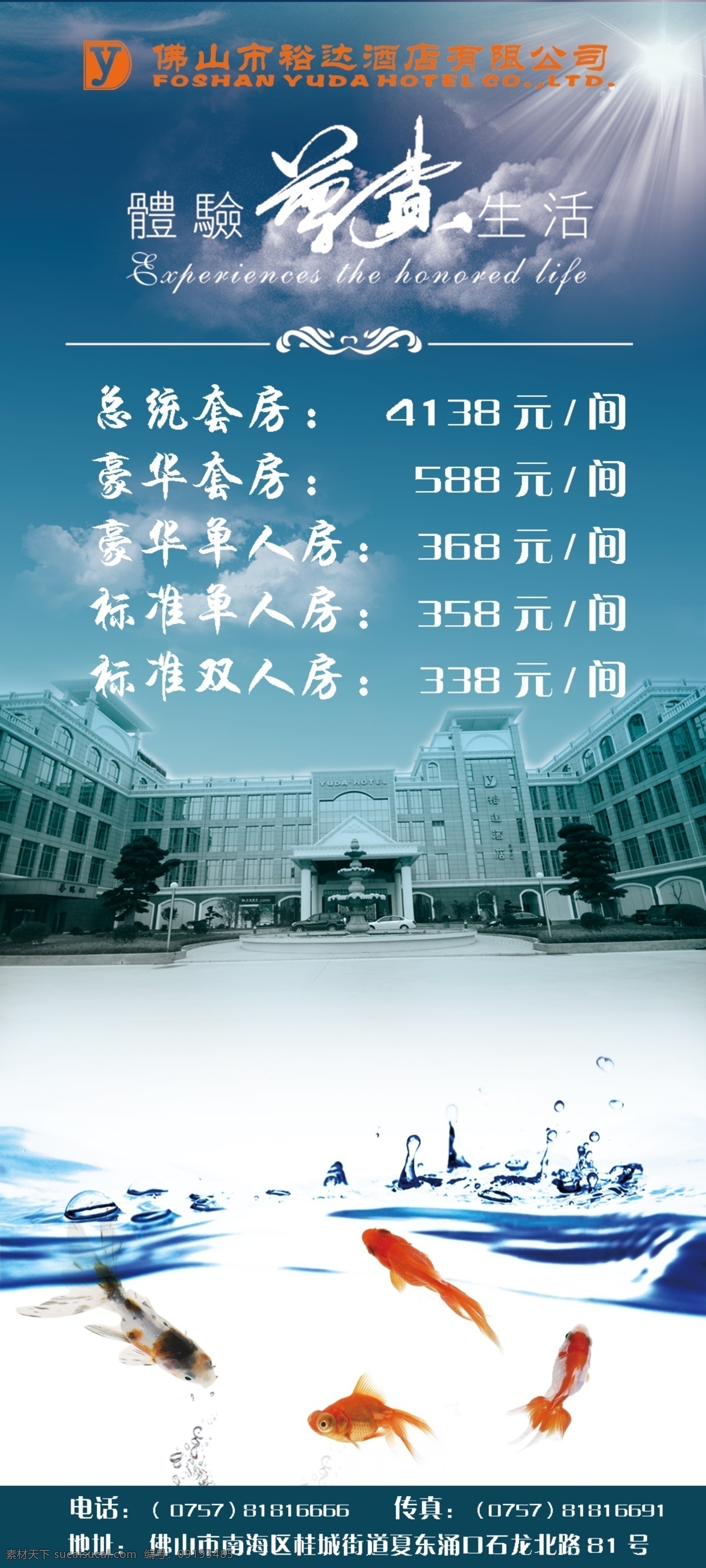 分層 金魚 酒店宣傳單 酒店 宣傳單 水滴 太陽 源文件 模板下載 精美單張 psd源文件