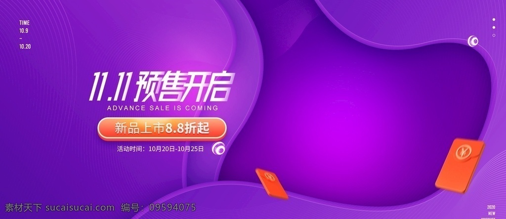 淘寶 天貓 雙 預(yù)售 紫色 海報(bào) 服飾海報(bào) 圣誕節(jié)海報(bào) 圣誕節(jié)背景 無(wú)線 無(wú)線海報(bào) 大牌化妝品 秋冬新風(fēng)尚 質(zhì)感 絲帶 臺(tái)子 化妝品 美妝 眼霜 大牌預(yù)售紅色 情人節(jié) 紅色背景 雙11 雙12 紅色 背景 年貨節(jié) 化妝品海報(bào) 周年慶 珠寶飾品海報(bào) 立體感 立體空間背景 3d背景 情人節(jié)背景 紅色舞臺(tái)背景 淘寶界面設(shè)計(jì) 廣告 banner