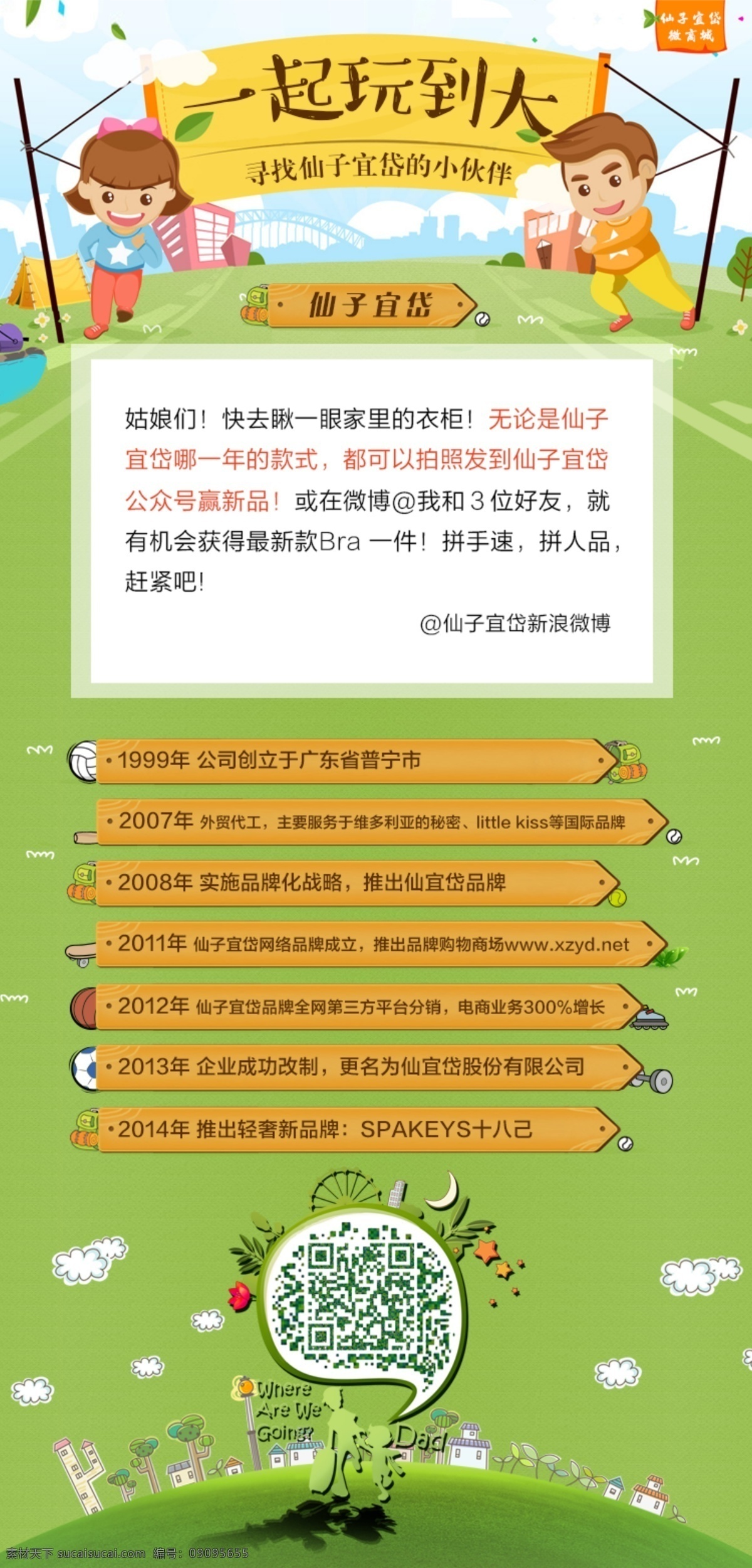 卡通 人物 校園 風(fēng) 開(kāi)學(xué) 活動(dòng) 頁(yè)面 淘寶素材 淘寶設(shè)計(jì) 淘寶模板下載 綠色