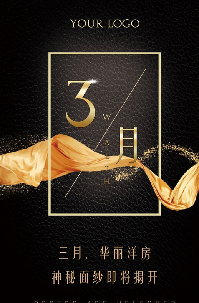 房地產(chǎn) 開盤 海報(bào) 房地產(chǎn)招聘 房地產(chǎn)開盤 黑色招聘海報(bào) 公司招聘海報(bào) 房地產(chǎn)活動 售房招聘海報(bào) 售房 房地產(chǎn)商 地產(chǎn)商 樓盤出售 樓盤降價(jià) 黑金炫酷 盛大開業(yè) 開盤倒計(jì)時(shí) 房地產(chǎn)公司 售房信息 房地產(chǎn)海報(bào) 分層