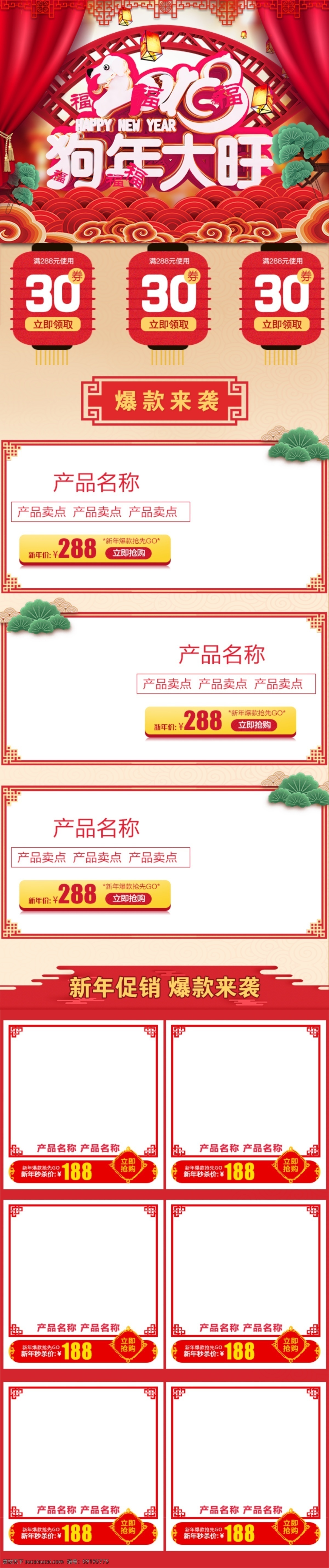 2018 狗年 大旺 年貨 節(jié) 手機 端 首頁 裝修 模板 春節(jié)首頁 店鋪裝修首頁 狗年大吉首頁 過年不打烊 節(jié)日模板 年貨盛宴 手機端 新年促銷首頁 新年活動首頁 元旦狂歡 中國風(fēng)