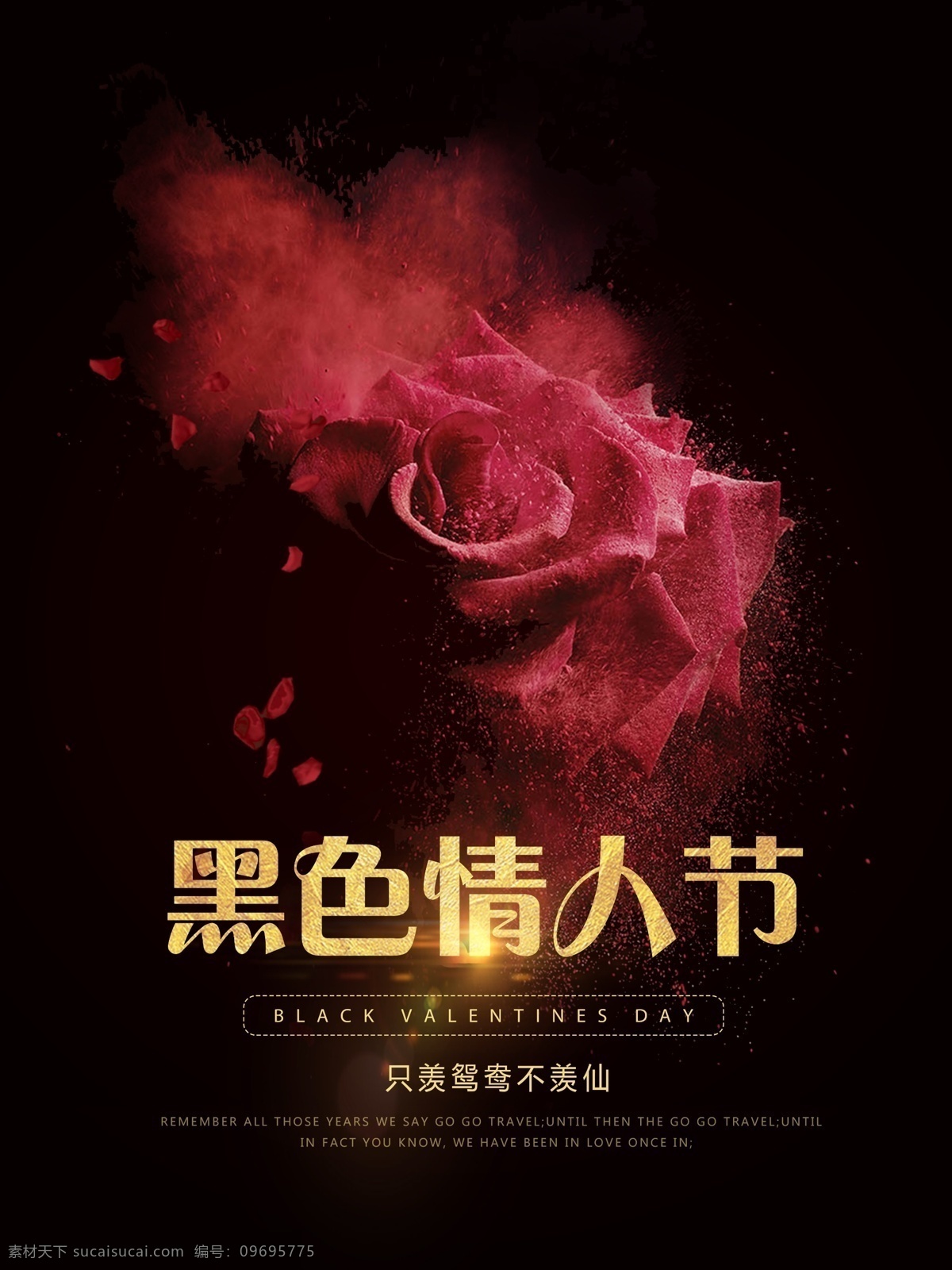 浪漫 七夕 黑色 情人节 红玫瑰 报 宣传 分层 背景素材