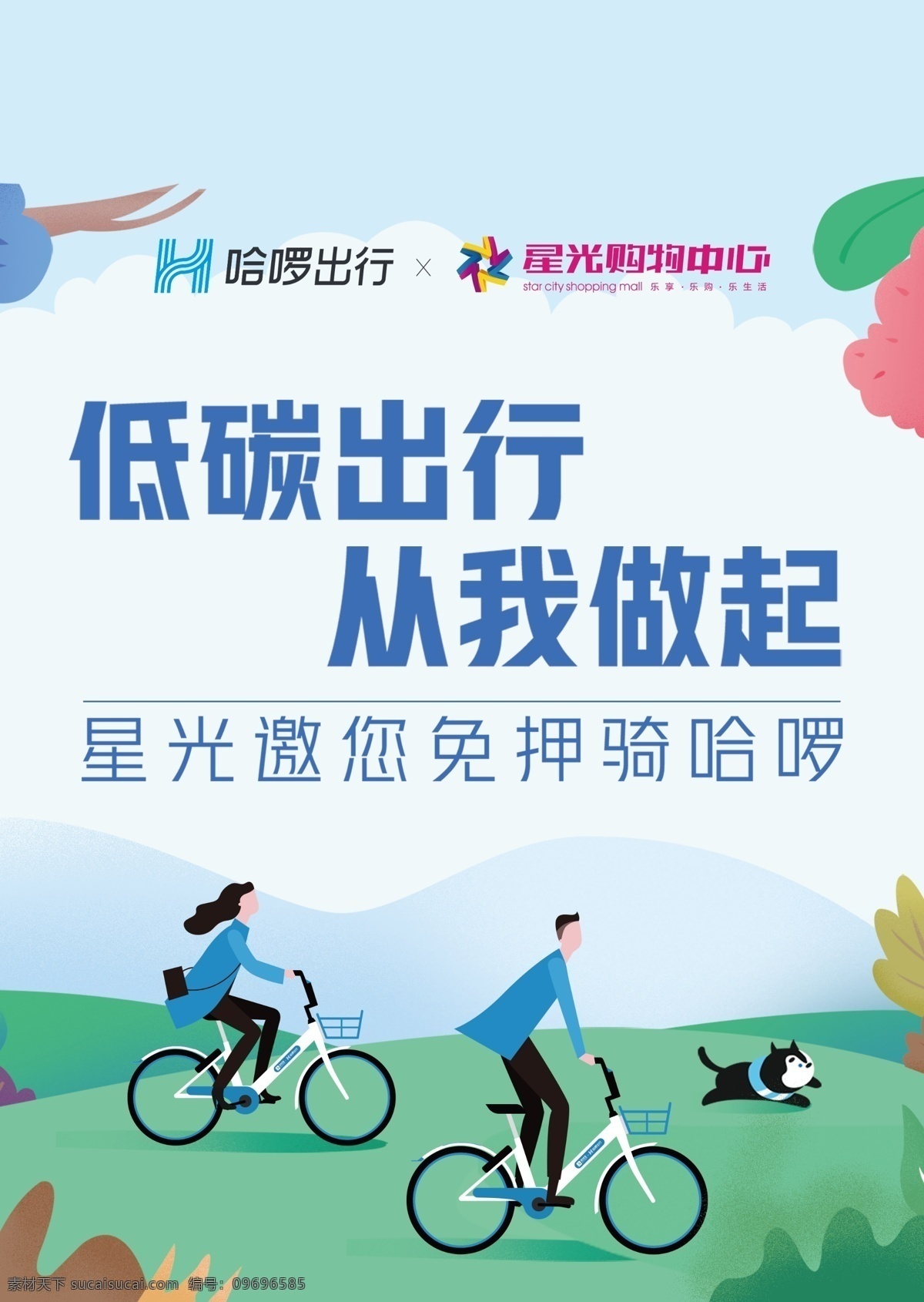 餓了么 哈羅單車 哈啰單車 中國銀行 2元購 活動 哈啰出行 海報