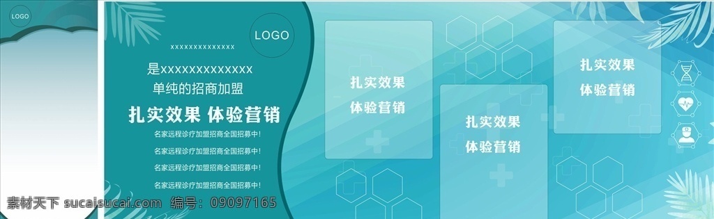 水彩背景 展會展架 綠色科技 簡約綠色背景 養(yǎng)生海報 竹葉背景 簡約醫(yī)療