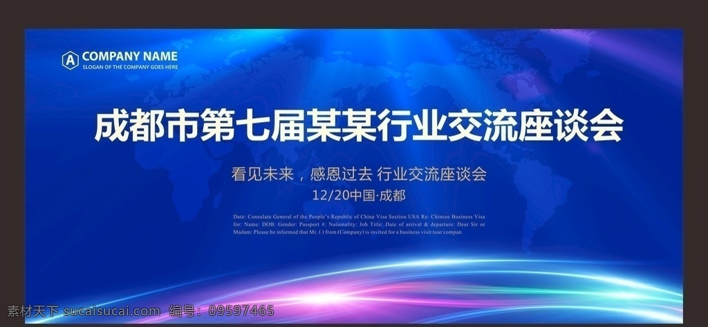 蓝色会议背景 大气会议背景 科技背景 会议背景 发展论坛背景 会议 座谈会