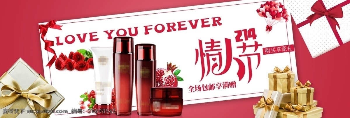 純色 背景 情人節(jié) 護膚品 促銷 海報 banner 純色背景 促銷海報 電商 淘寶