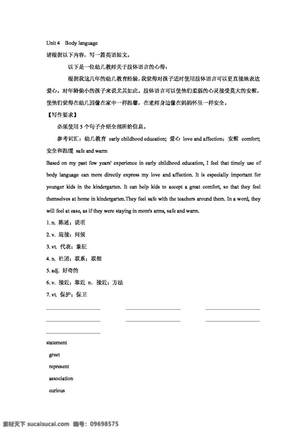 4　body 高考 專區(qū) 英語 高中英語 m4 unit body language 高考專區(qū) 人教版 學(xué)案