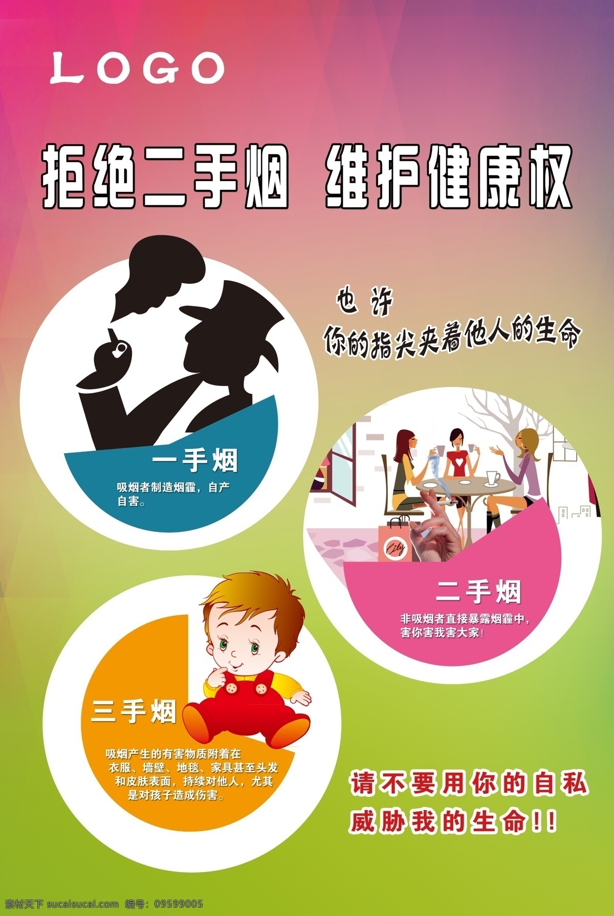 一手煙 二手煙 三手煙 吸煙危害 戒煙 環(huán)保 炫彩底圖 人物 小孩 卡通小孩子 聚會(huì) 卡通 吸煙人物 拒絕二手煙 分層 白色