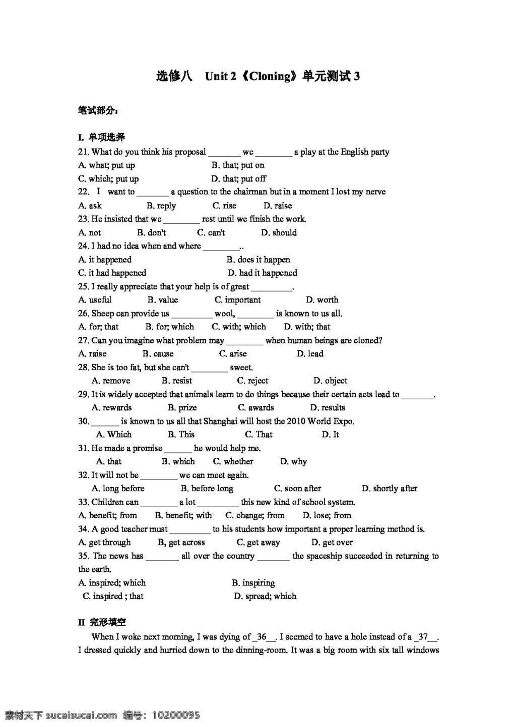 英語 人教 版 高中英語 選修 八 unit cloning 測(cè)試 人教版 試卷