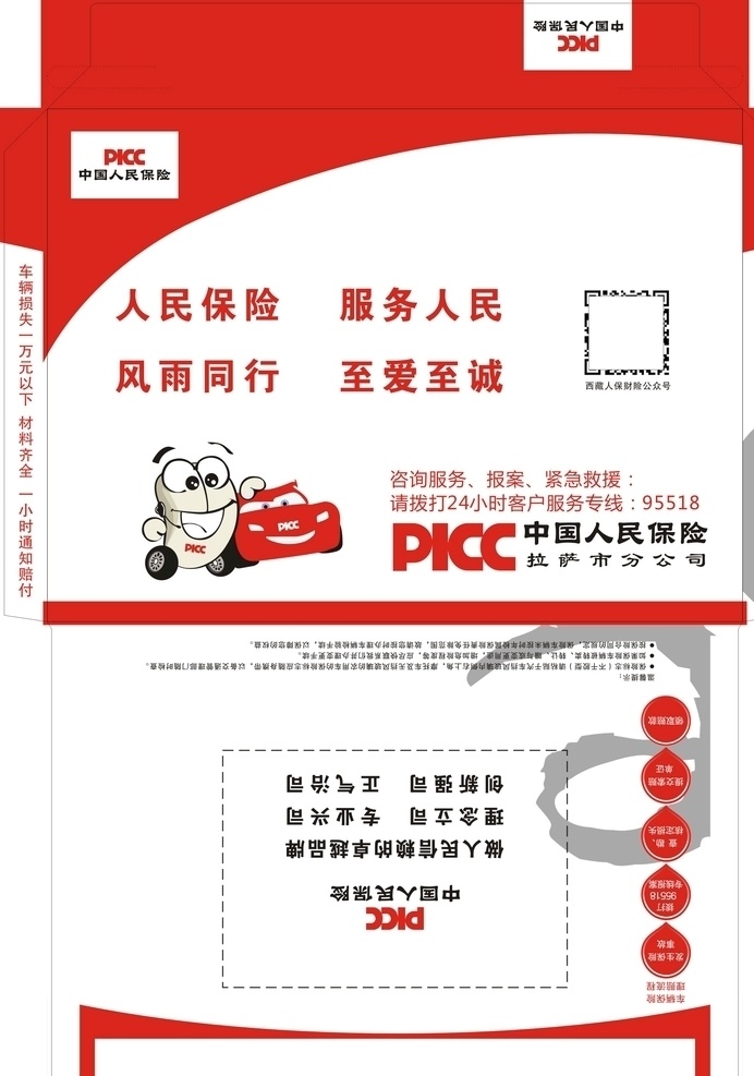 快遞封套信封 picc 人保 車險(xiǎn) 快遞封套 快遞信封 人保車險(xiǎn) 中國(guó)人保 郵政 快遞 包裝設(shè)計(jì)