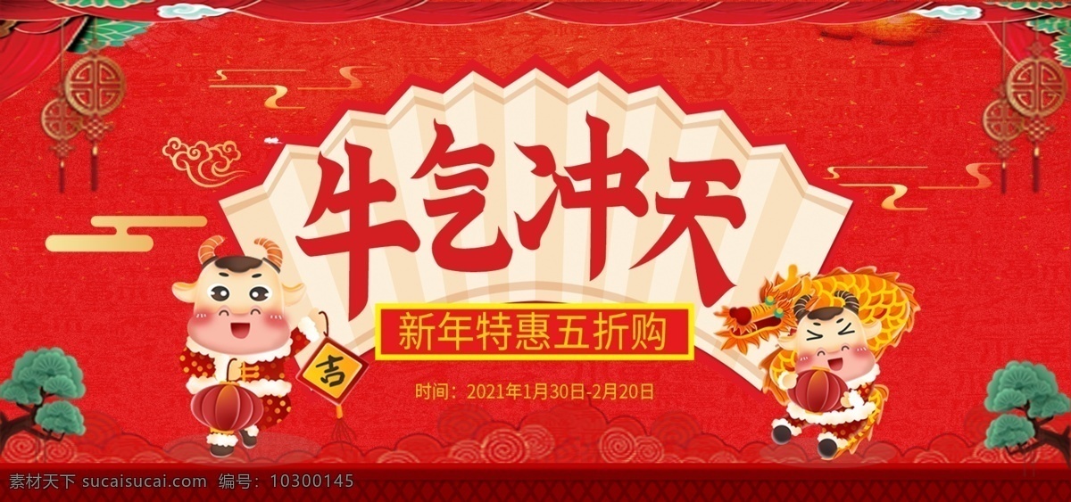 牛年 海报 2021图片 牛年海报 牛气冲天 2021 过年 新春
