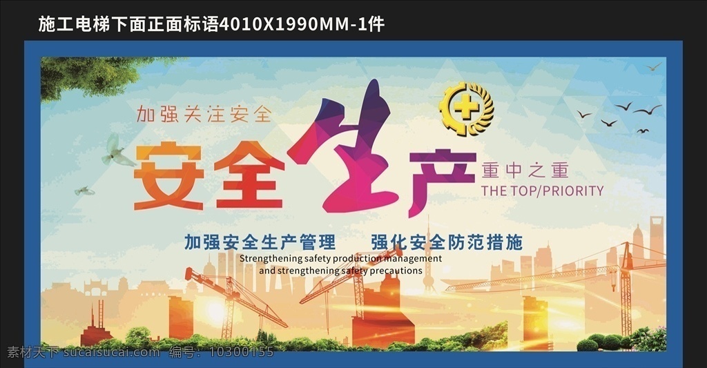 施工 安全 標(biāo)語(yǔ) 施工安全漫畫 安全圍擋 施工圍擋 安全施工 安全標(biāo)語(yǔ) 工地海報(bào) 包柱子海報(bào) 中國(guó)中鐵 施工標(biāo)語(yǔ) 安全漫畫 工地安全 施工漫畫 警示漫畫 工地安全漫畫 安全掛圖 建筑工地 工地掛畫 工地漫畫 安全常識(shí)標(biāo)語(yǔ) 卡通漫畫 卡通圖片 安全漫畫海報(bào) 卡通人物 海報(bào)