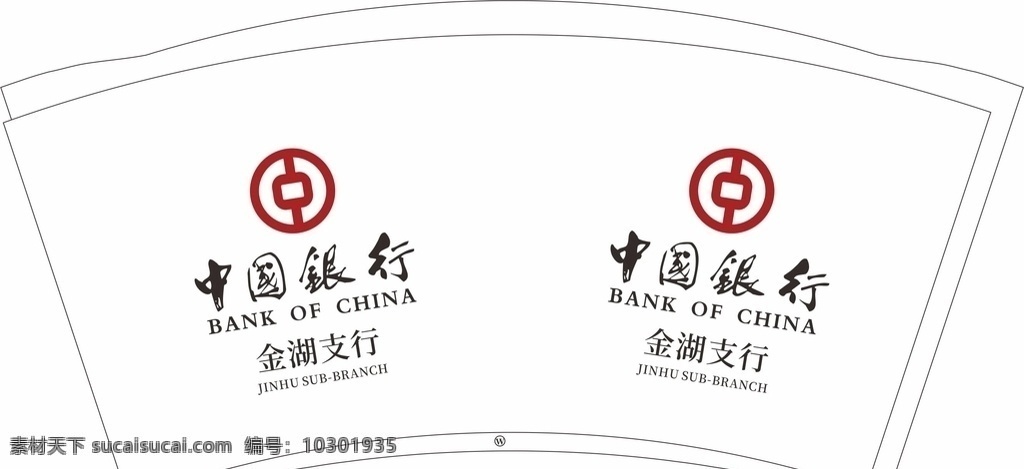 盎司 中国银行 金湖 支行 广告 纸杯 9盎司纸杯 logo 中国银行纸杯 广告纸杯设计 一次性纸杯 广告纸杯 包装设计