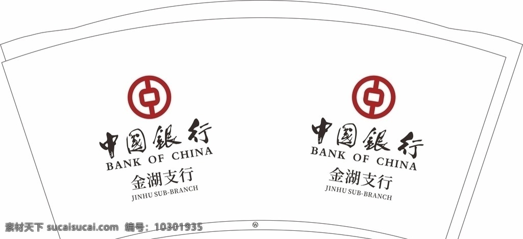 盎司 中國銀行 金湖 支行 廣告 紙杯 9盎司紙杯 logo 中國銀行紙杯 廣告紙杯設(shè)計 一次性紙杯 廣告紙杯 包裝設(shè)計