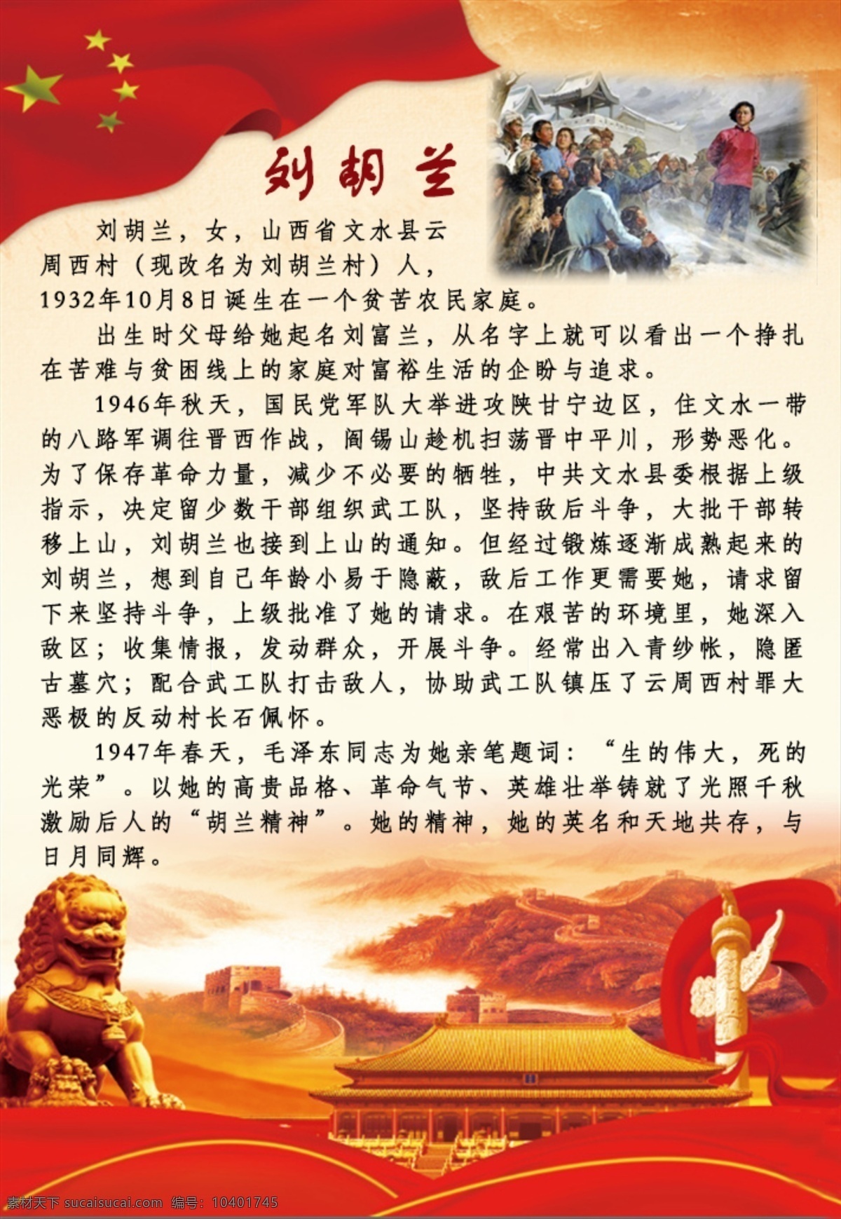 黨政 類(lèi) 人物 介紹 黨政類(lèi) 人物介紹 邱少云 錢(qián)學(xué)森 董存瑞 劉胡蘭 分層
